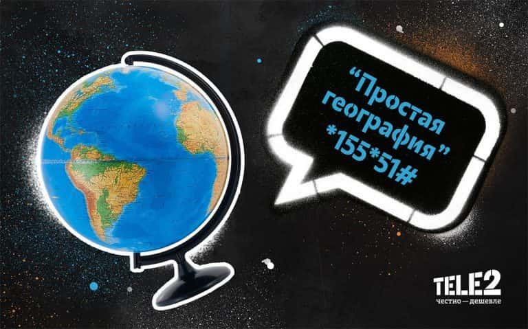 простая география теле2