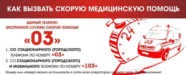 скорая помощь с мобильного теле2