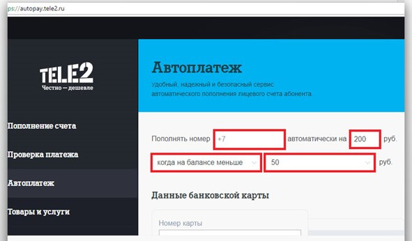 теле2 автоплатеж как подключить