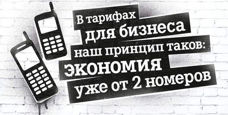 теле2 для бизнеса тарифы