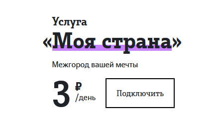 теле2 моя страна как отключить