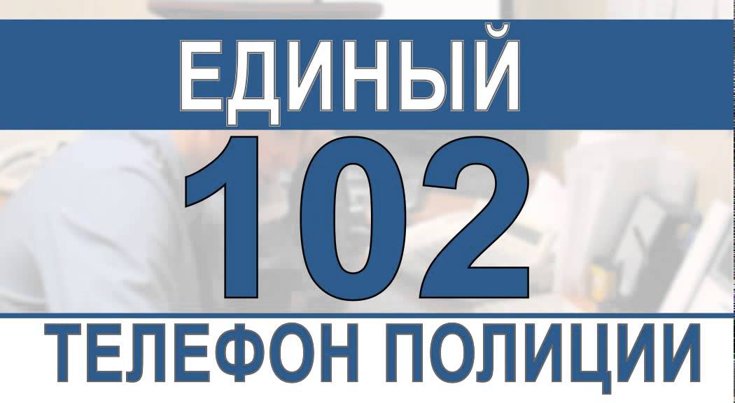 вызов полиции с мобильного телефона теле2