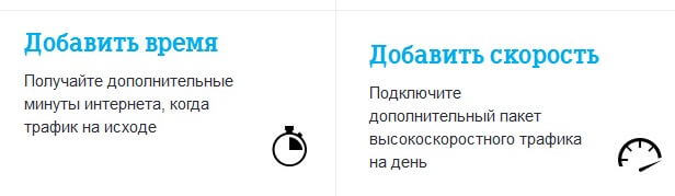 как продлить интернет на теле2