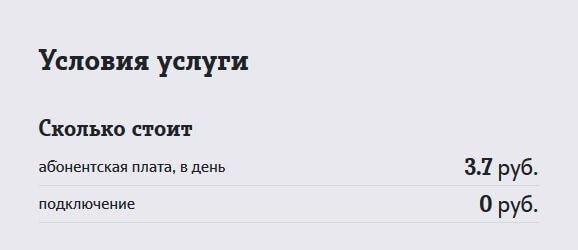 как скрыт номер на теле2 бесплатно