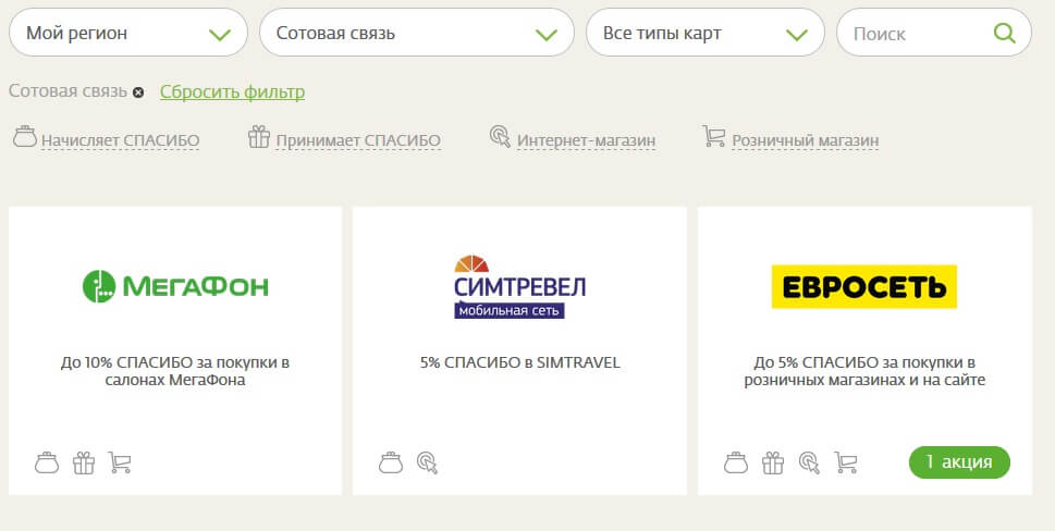 оплата теле2 бонусами спасибо от сбербанка