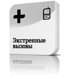 почему пишет теле2 только экстренные вызовы