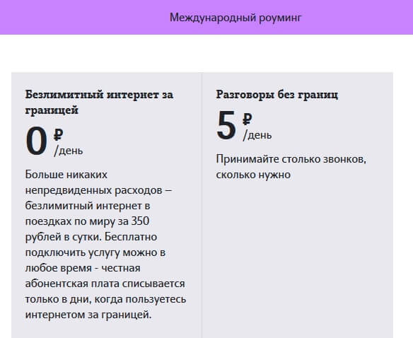 роуминг теле2 в беларуси тарифы как подключить