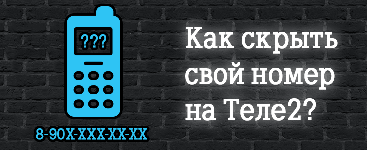 скрытый номер теле2
