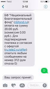 смс с номера 312 на теле2
