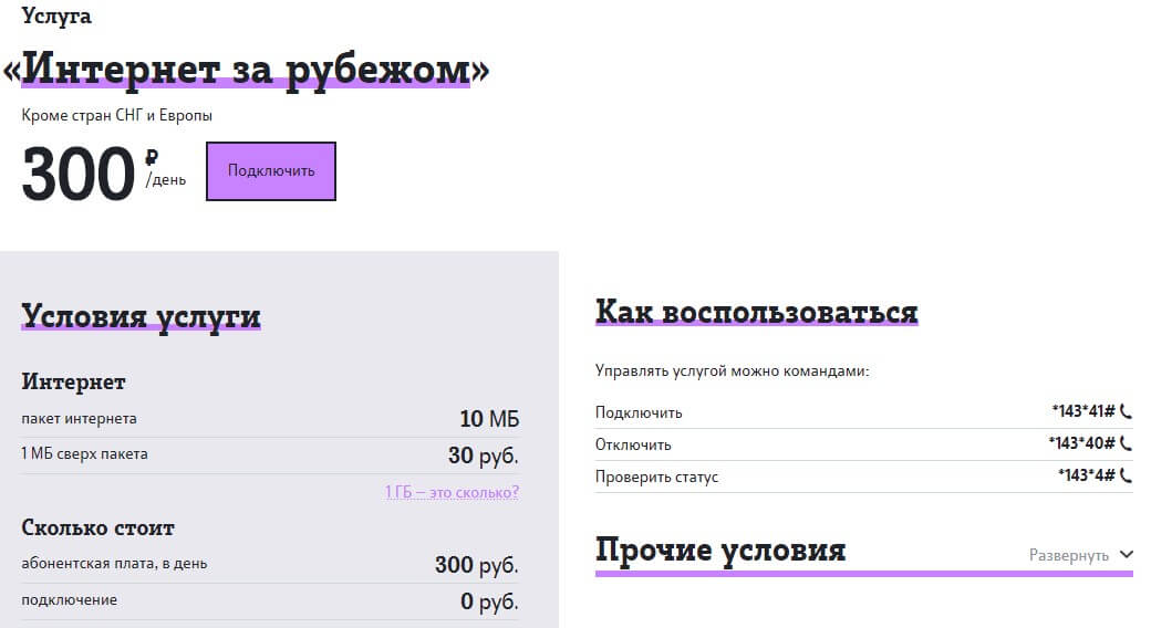 теле2 роуминг тарифы за границей кипр