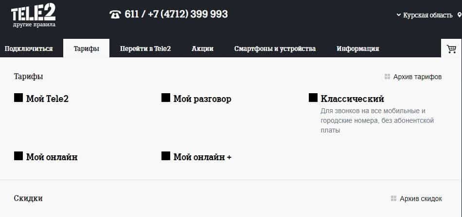 теле2 самый дешевый тариф