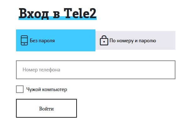 теле2 вместе дешевле