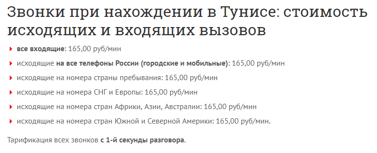 как подключить теле2 в тунисе