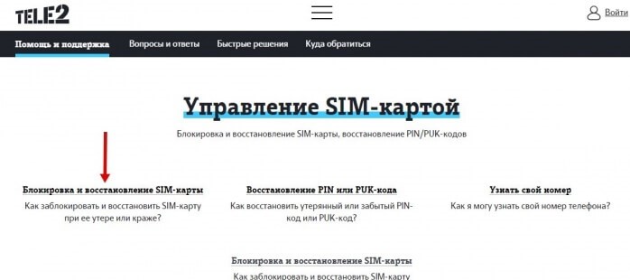 как восстановить сим карту теле2
