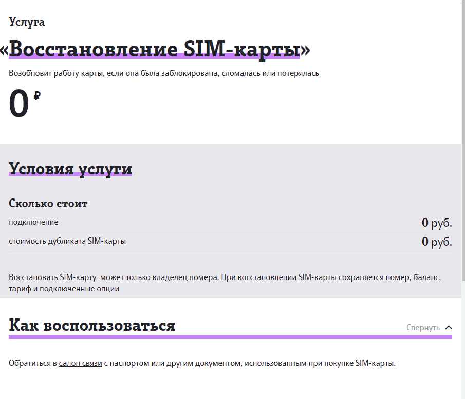 как восстановить сим карту теле2