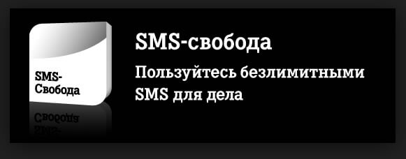 написать смс на теле2