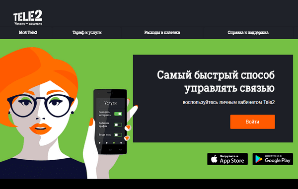 не работает личный кабинет теле2