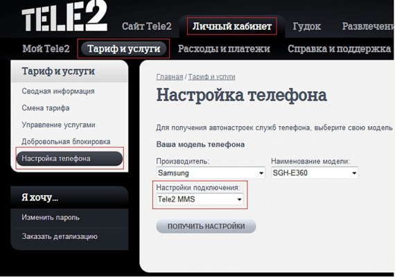 не удалось отправить сообщение ошибка 28 теле2