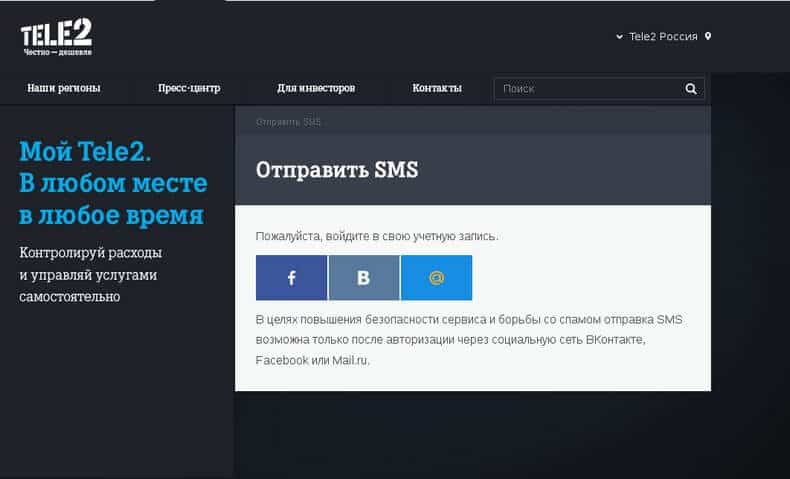 ошибка 28 при отправке смс теле2