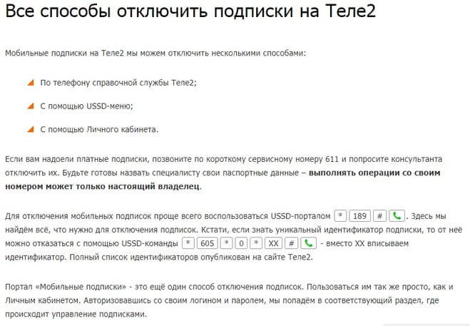 платная местная телефония теле2 что это такое
