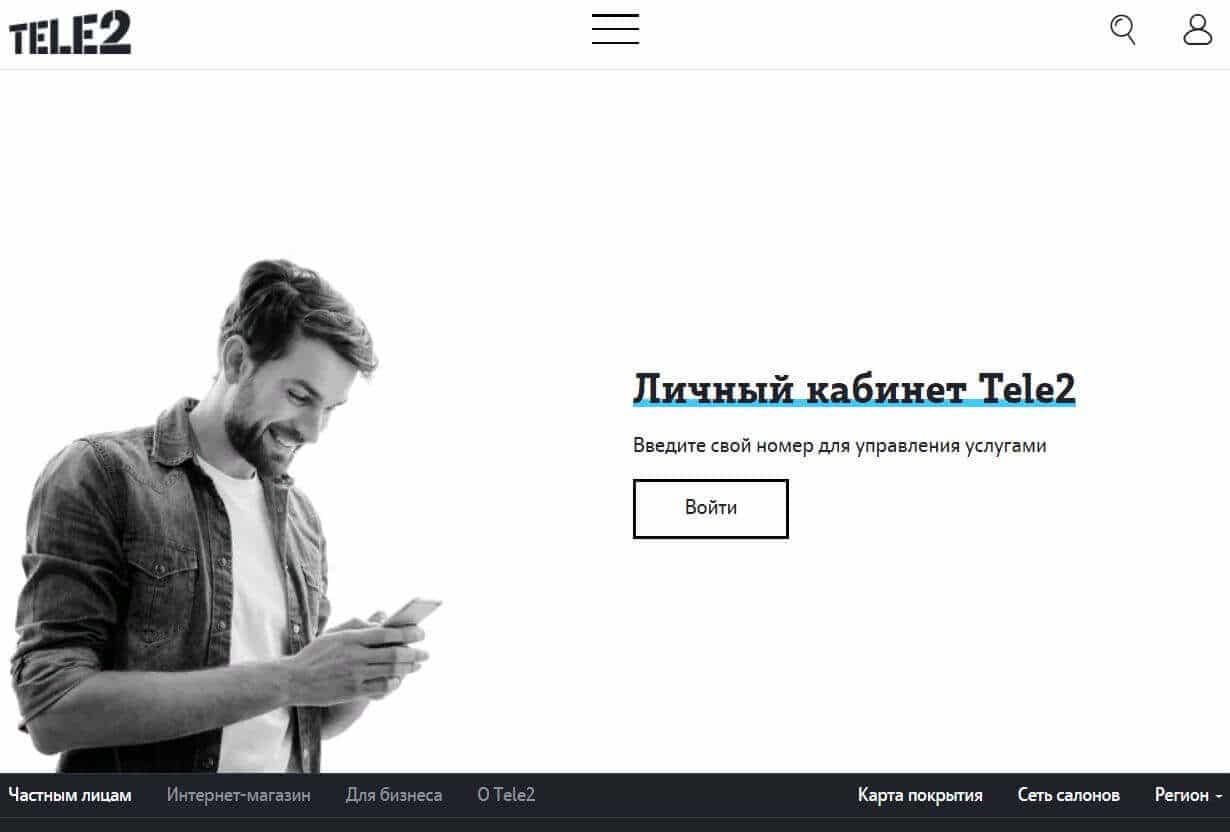 почему не работает личный кабинет теле2