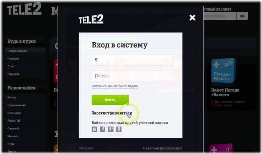 почему не войти в личный кабинет теле2