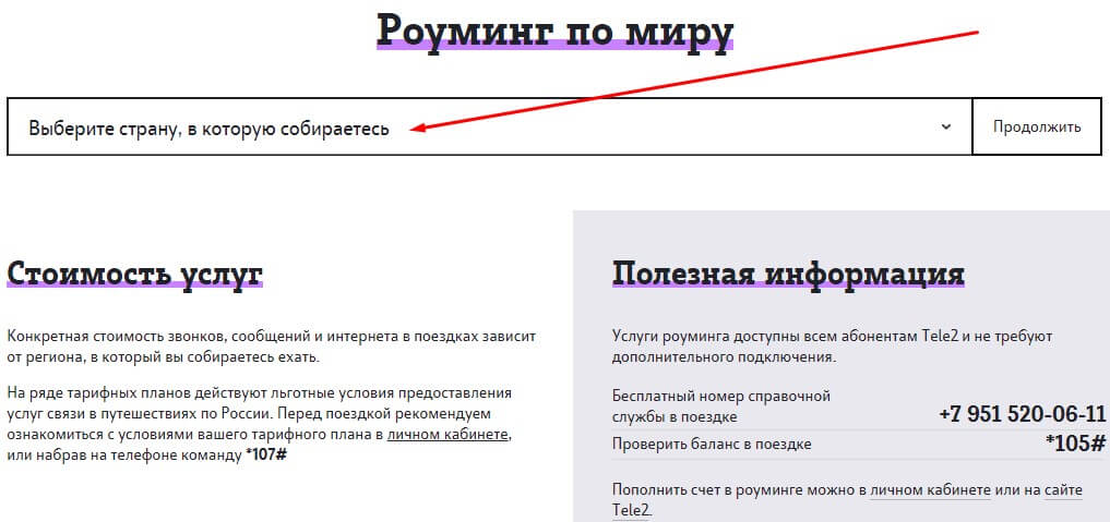 роуминг теле2 в испании тарифы