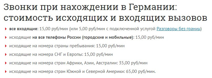 сколько стоит позвонить в германию с теле2