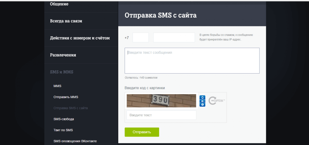 теле2 бесплатные смс