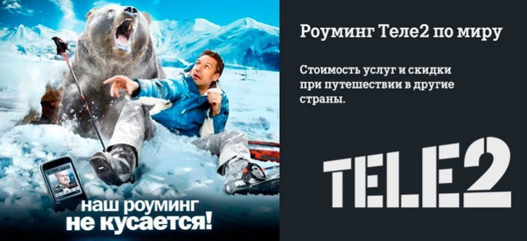 теле2 роуминг грузия тарифы