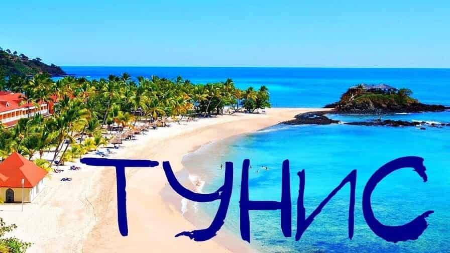 теле2 тунис роуминг
