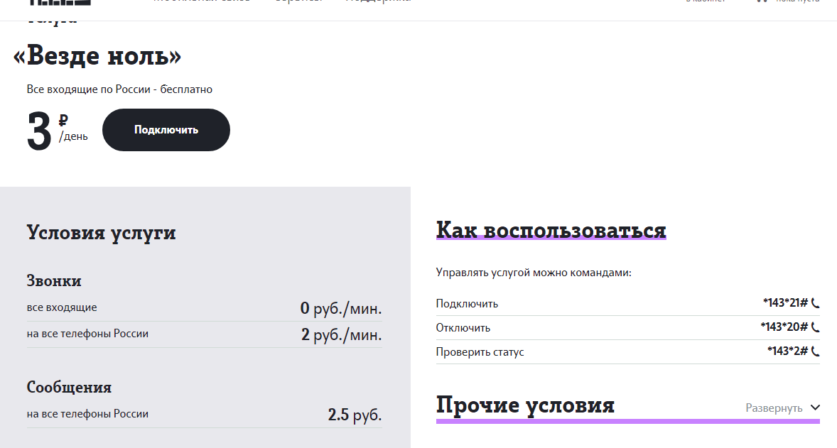 везде как дома теле2 подключить