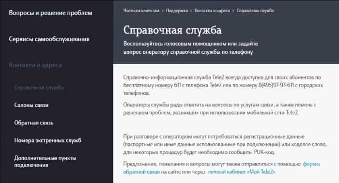 звонок с номера 611 на теле2