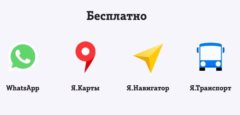 сос пакет теле2