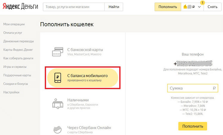 Как перевести с Теле2 на Яндекс Деньги