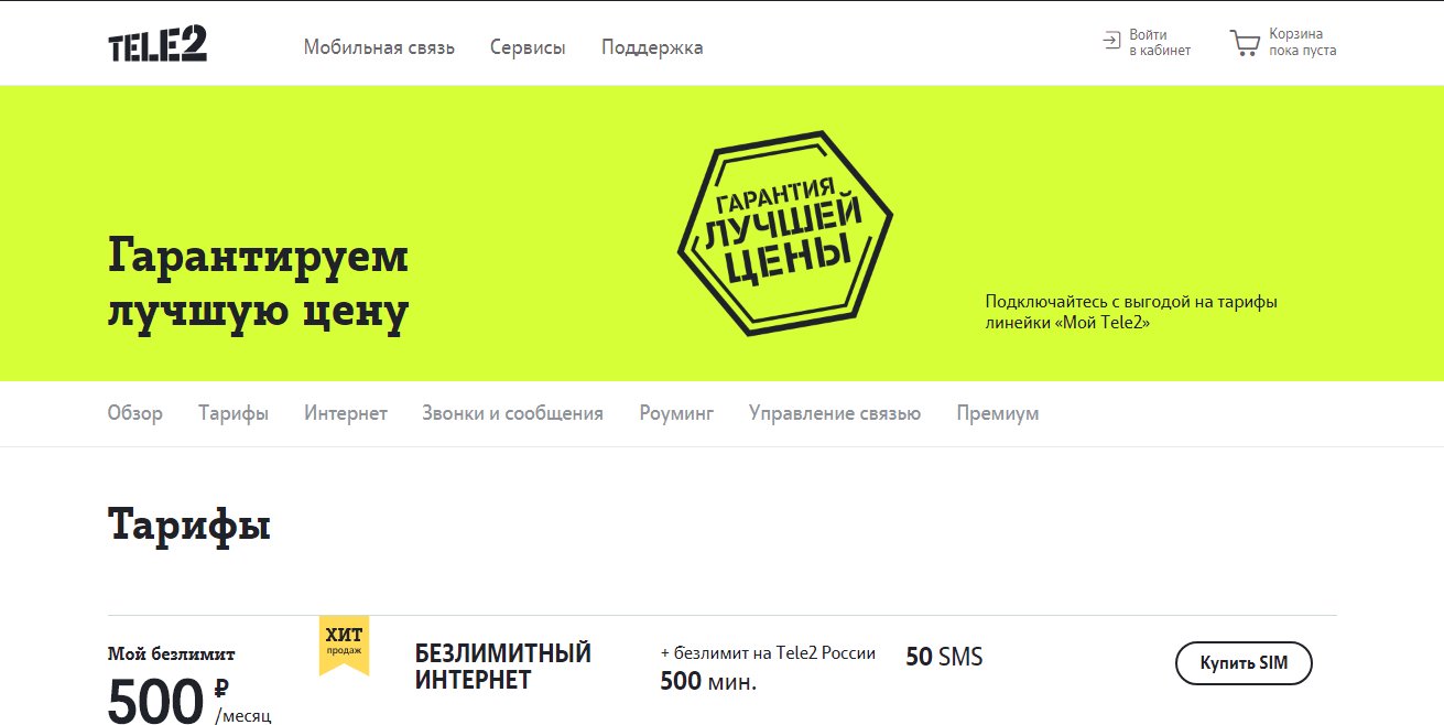 теле2 безлимитные соцсети
