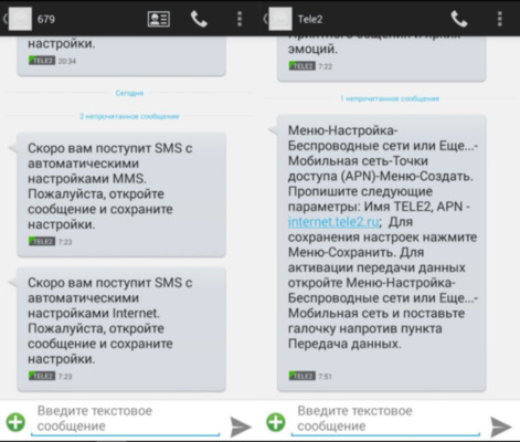 679 смс теле 2 что это