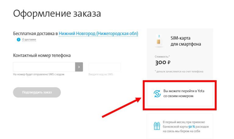 переход с yota на теле2