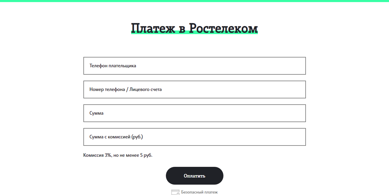 как перекинуть деньги с ростелекома на теле2