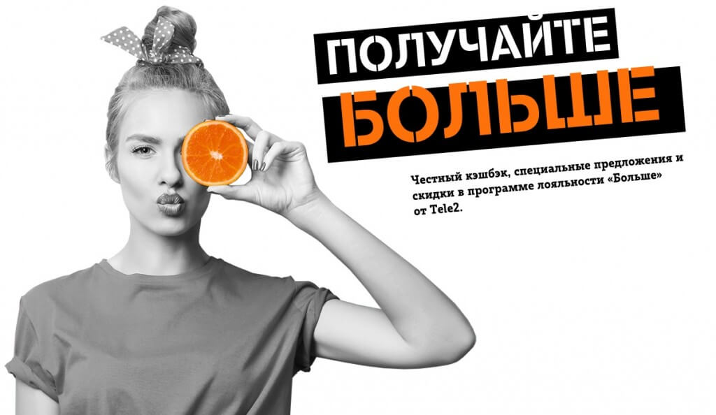 больше теле