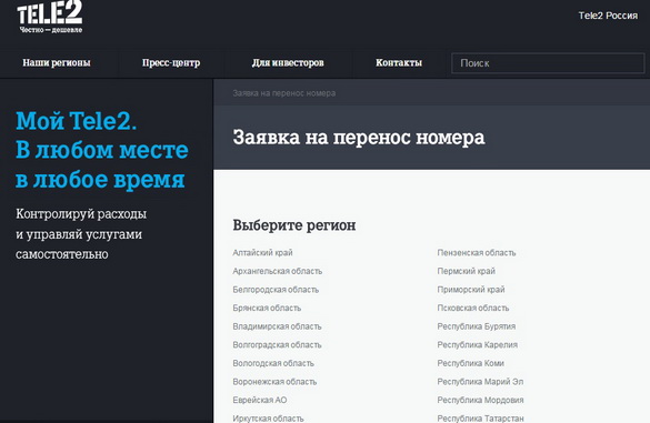 перейти с yota на теле2