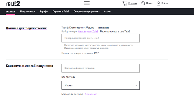 как перейти с еты на теле2
