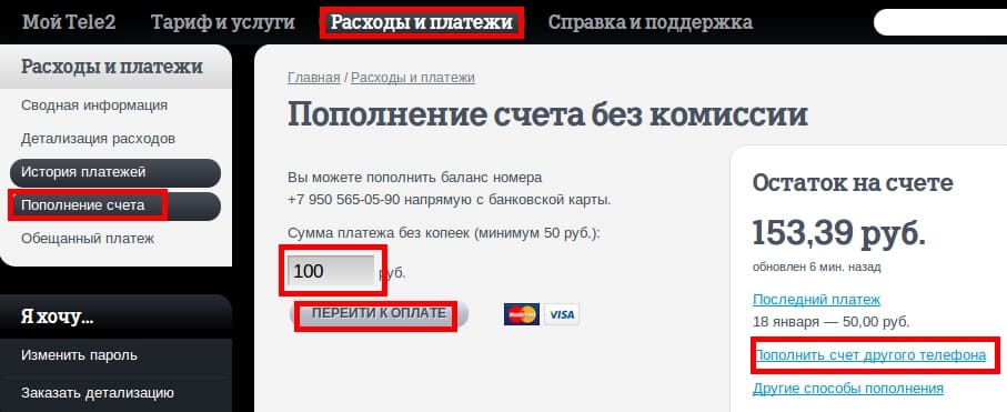 как пополнить счет другого абонента на теле2 со своего телефона