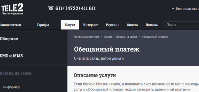 отложенный платеж теле2 что это