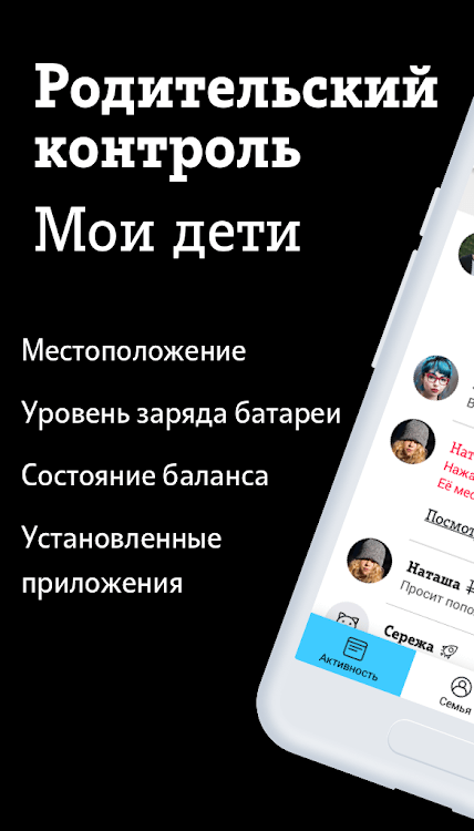 как подключить родительский контроль на теле2