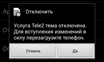 теле2 отключить рекламу на экране