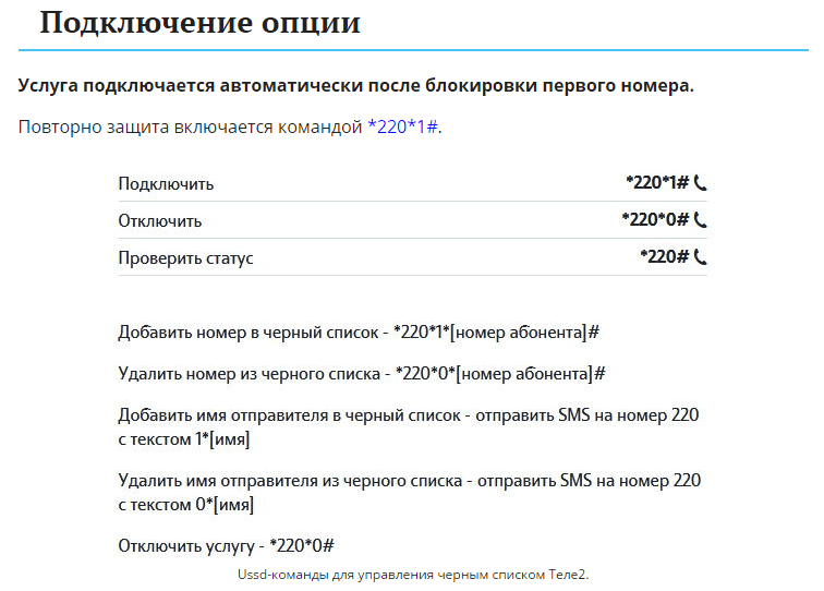 как убрать с черного списка черного теле2