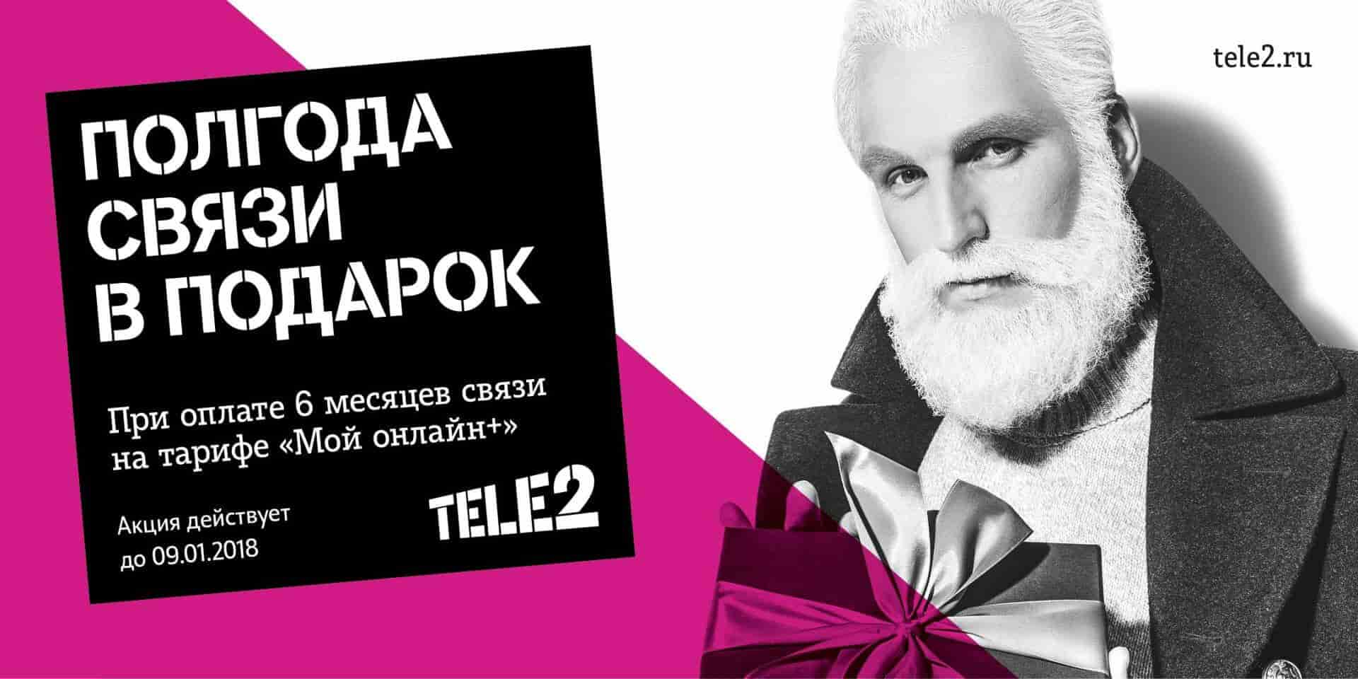 годовой абонемент теле2 как подключить