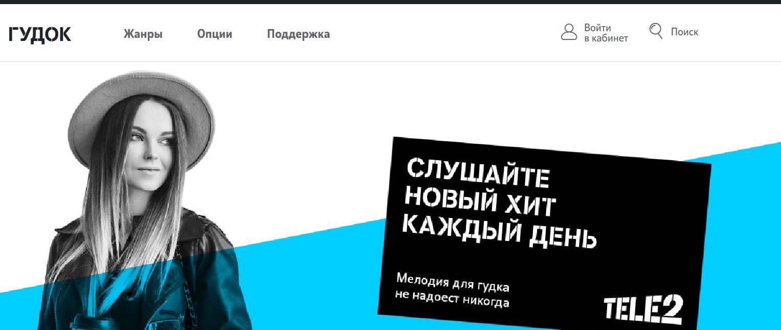 гудок теле2 каталог мелодий прослушать новинки
