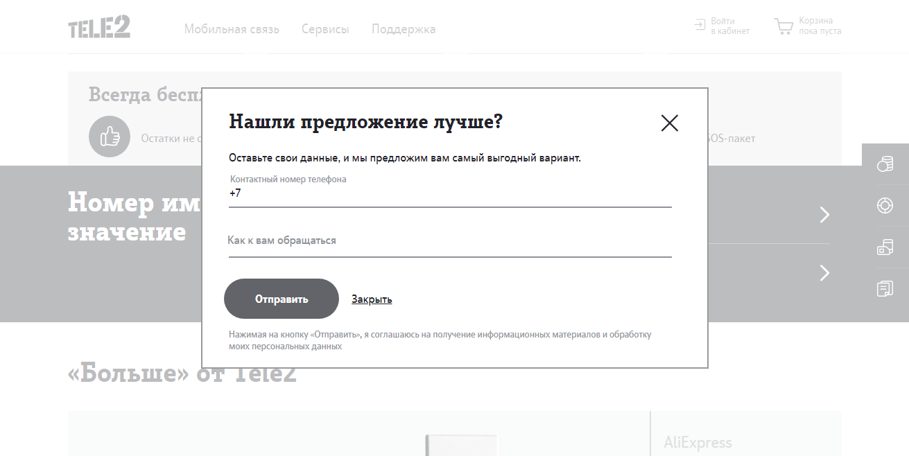 теле2 нашли тариф лучше